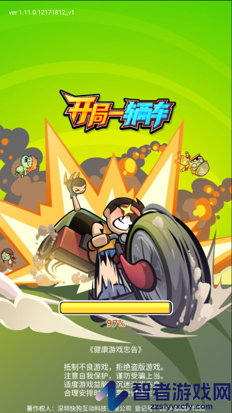 开局一辆车僵尸游戏