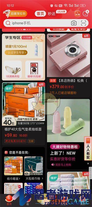 京东使用余额支付方法