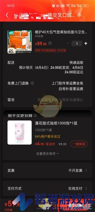 京东使用余额支付方法