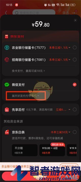 京东使用余额支付方法