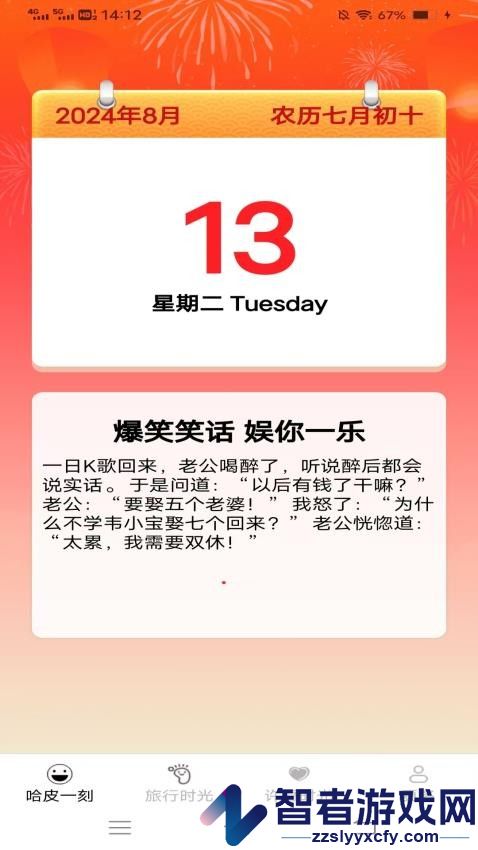 哈皮时光手机版下载安装