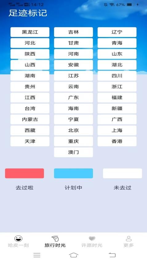 哈皮时光免费版