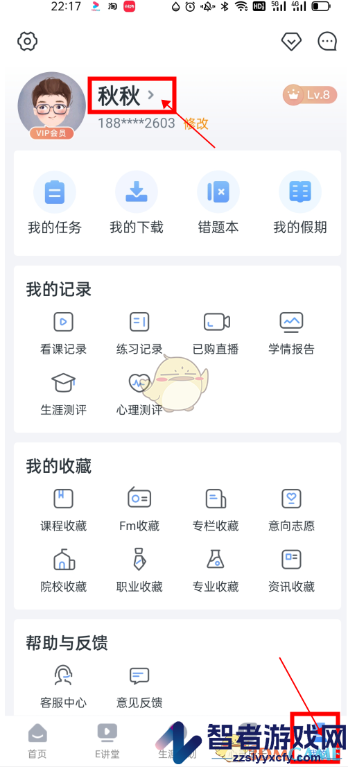 升学e网通头像修改方法