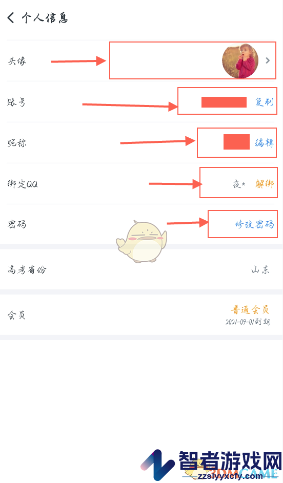 升学e网通头像修改方法