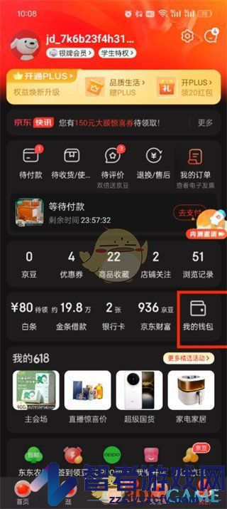 京东余额查看方法