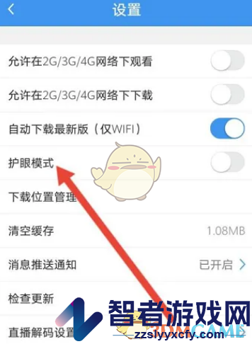 升学e网通护眼模式关闭方法