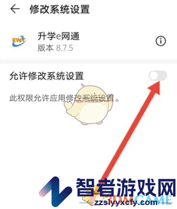 升学e网通护眼模式关闭方法