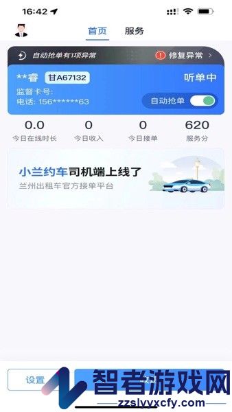小兰约车司机端下载安装