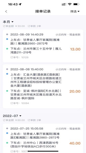 小兰约车司机端最新版