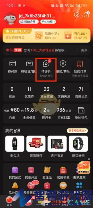 京东评价中心进入方法