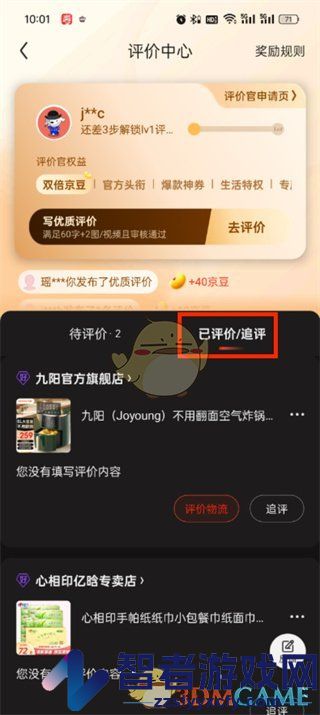 京东评价中心进入方法
