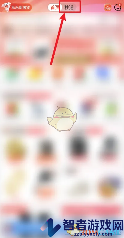 京东秒送位置入口