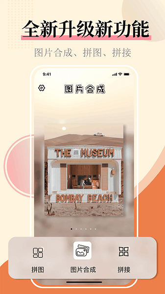 图片合并生成器免费版
