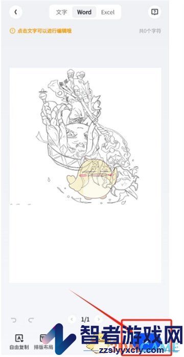 夸克扫描王图片转word教程