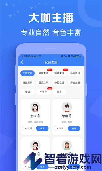 广告配音大师官方版