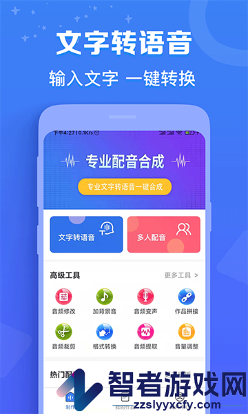 广告配音大师官方版