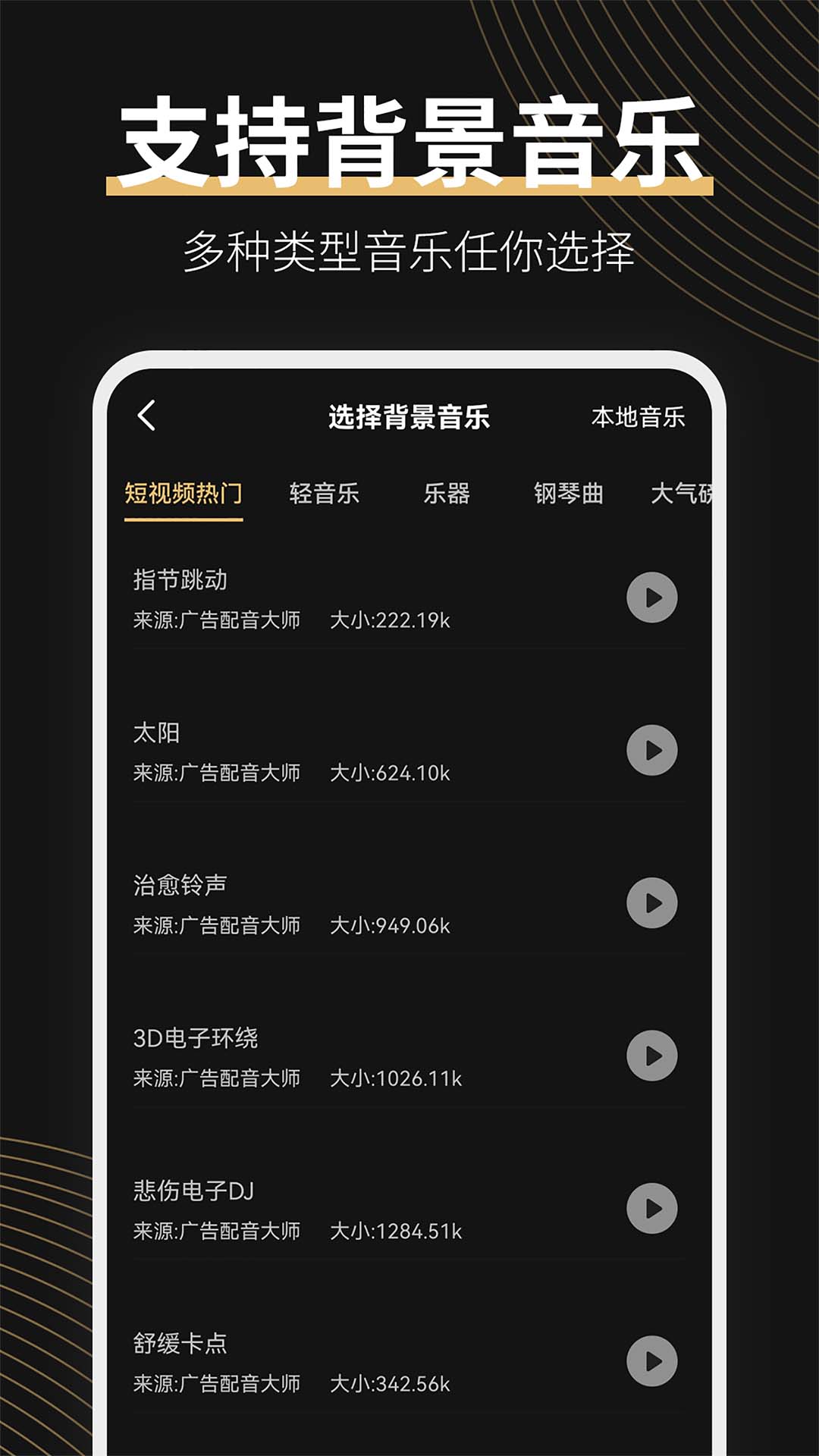 广告配音大师官方版