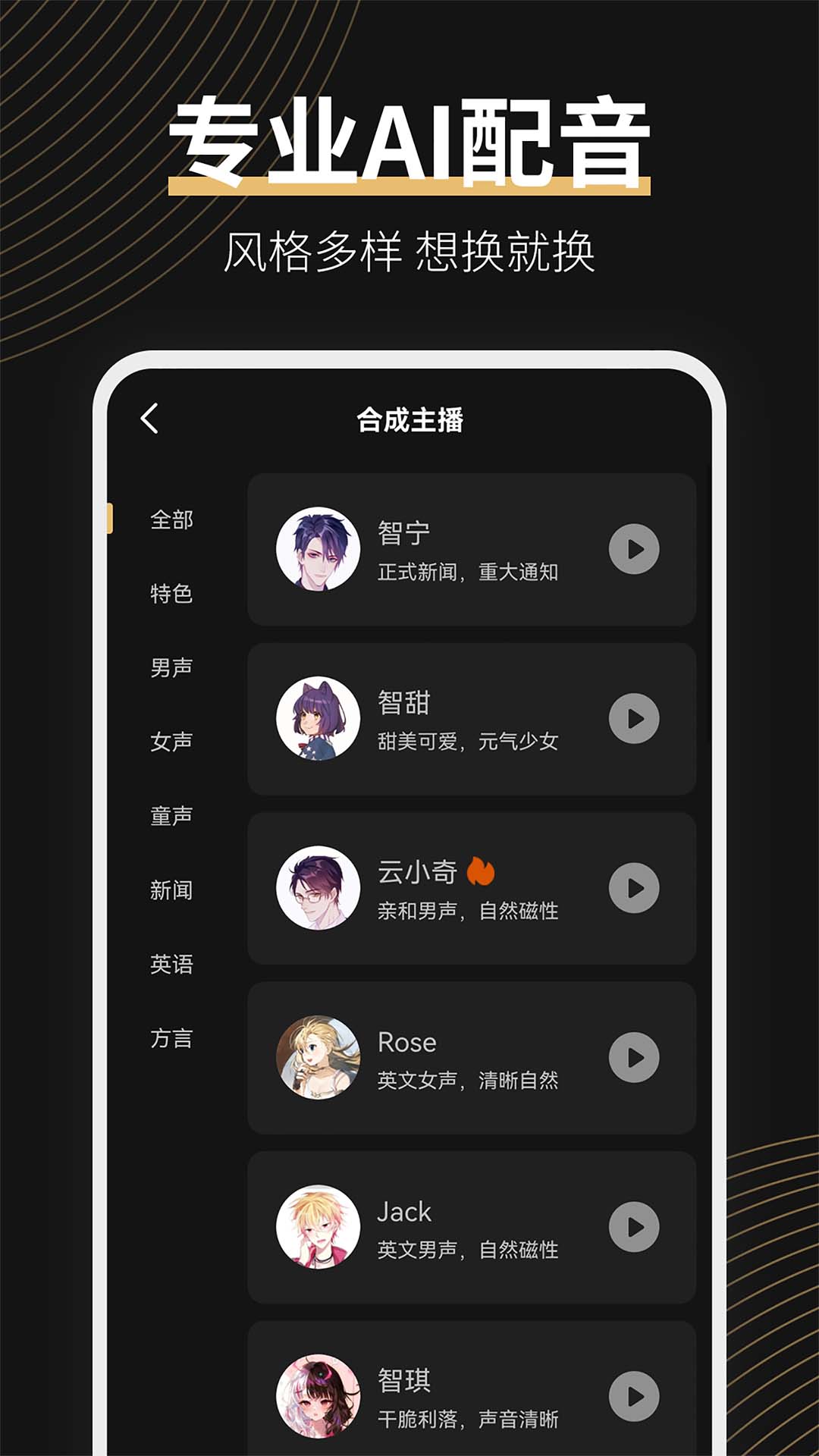 广告配音大师官方版