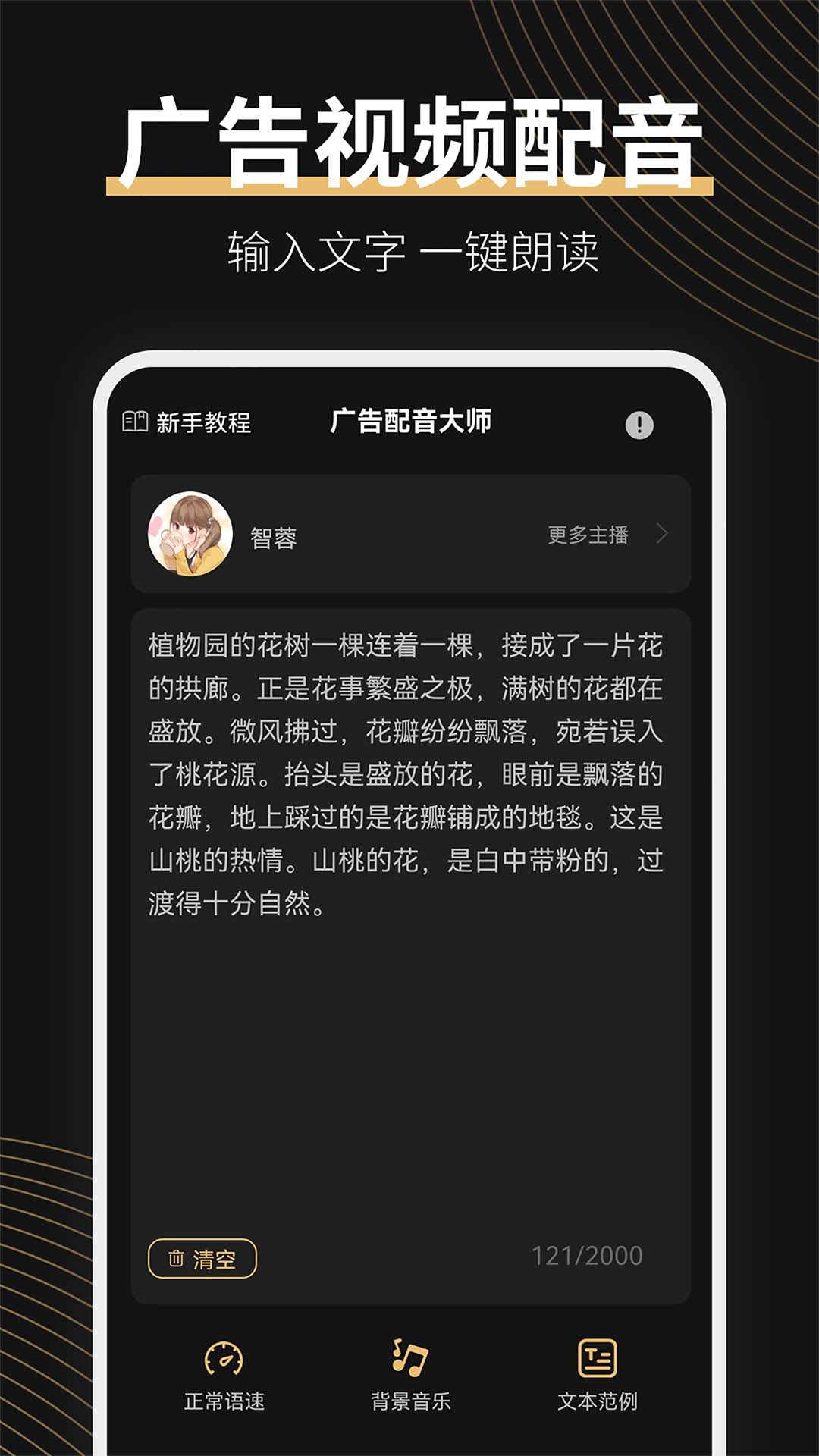 广告配音大师官方版