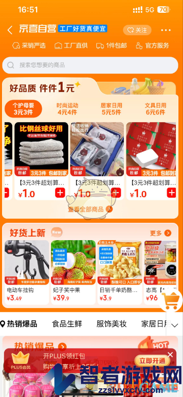 京东京喜自营进入方法