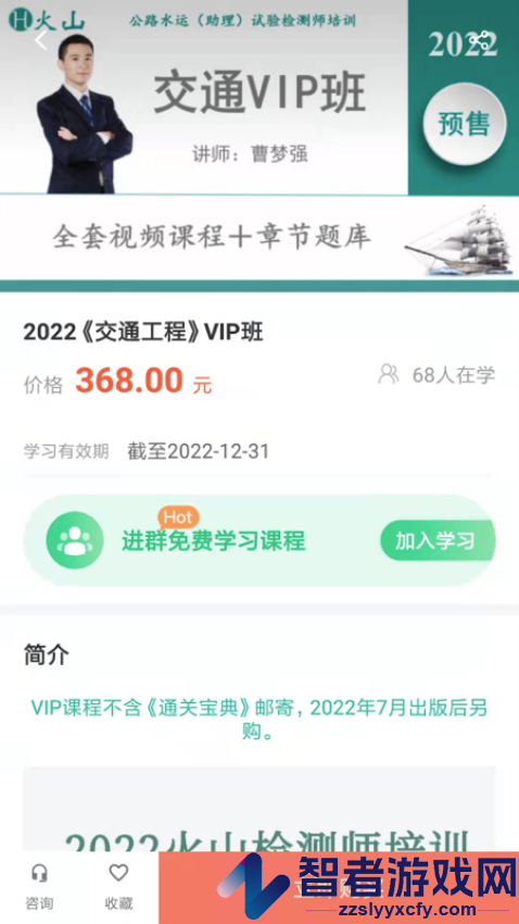 火山检测师app下载
