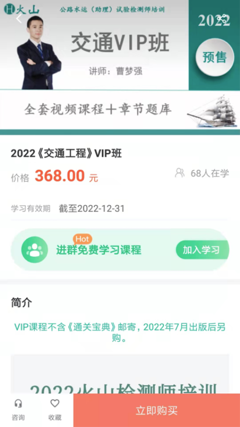 火山检测师培训官方版