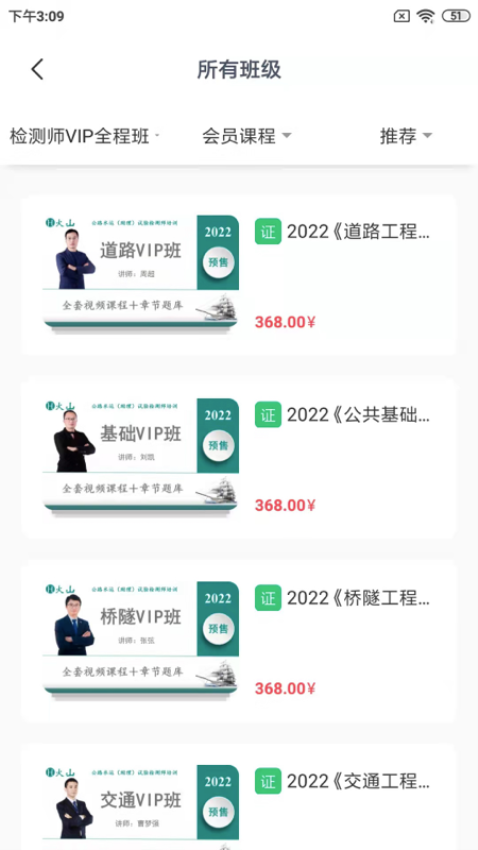 火山检测师培训官方版