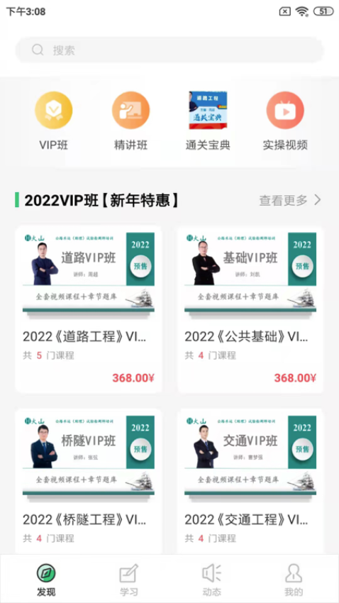 火山检测师培训官方版