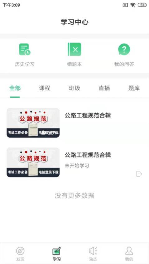 火山检测师培训官方版