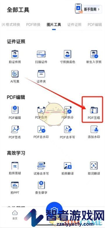 夸克扫描王压缩pdf教程