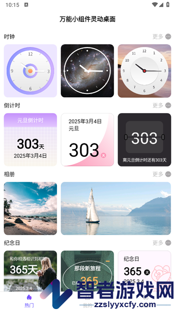 万能小组件灵动桌面软件