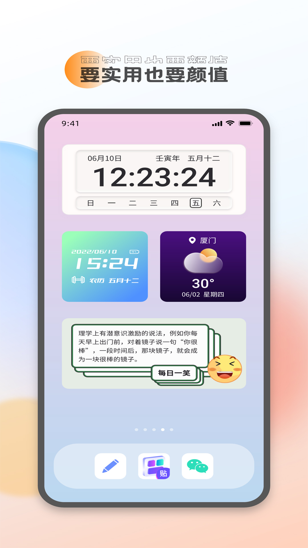 万能小组件灵动桌面软件