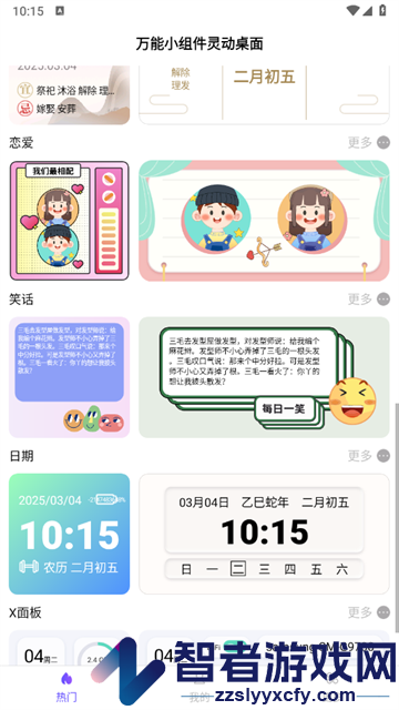 万能小组件灵动桌面软件