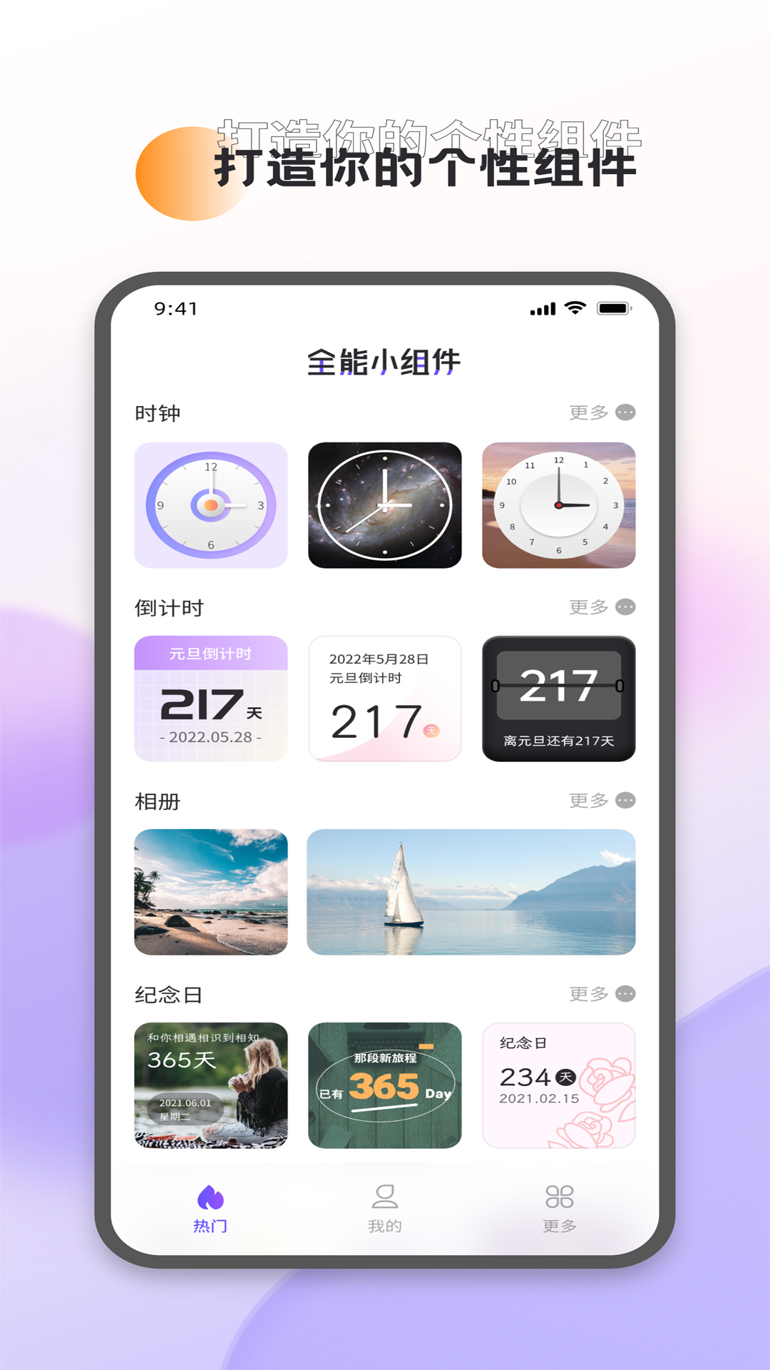 万能小组件灵动桌面软件