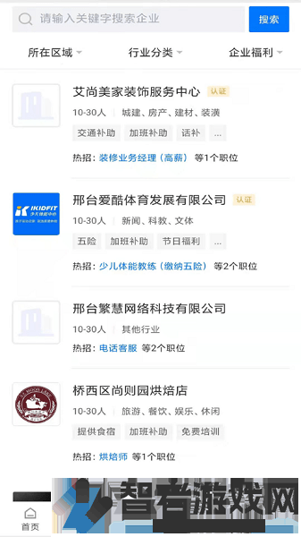 邢台直聘下载