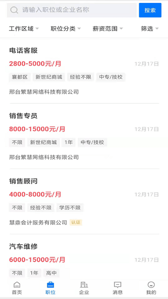邢台直聘网