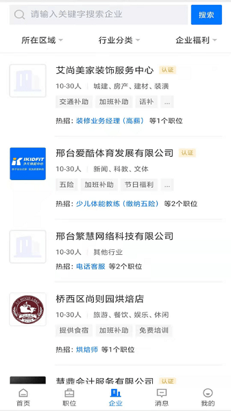 邢台直聘网