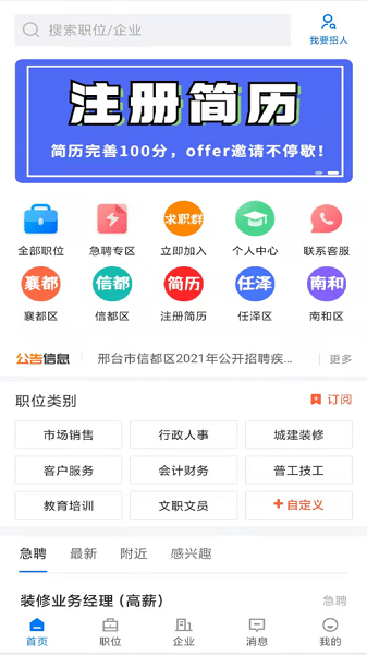 邢台直聘网
