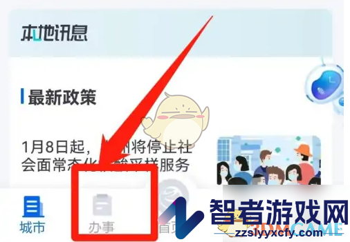浙里办申领身份证方法