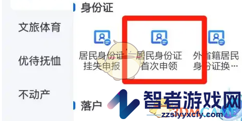 浙里办申领身份证方法