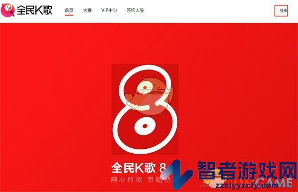 全民k歌网页版登录入口