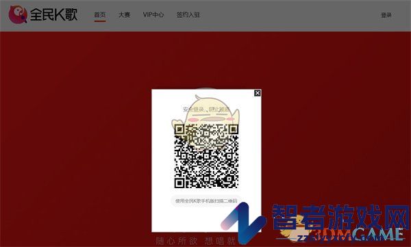 全民k歌网页版登录入口