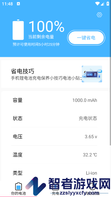 电池维护大师app