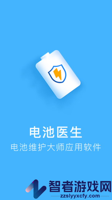 电池维护大师app