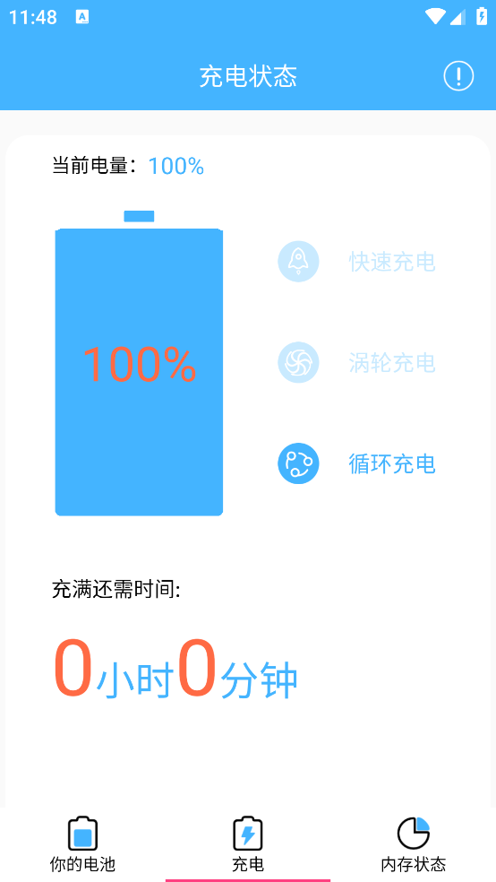 电池维护大师app