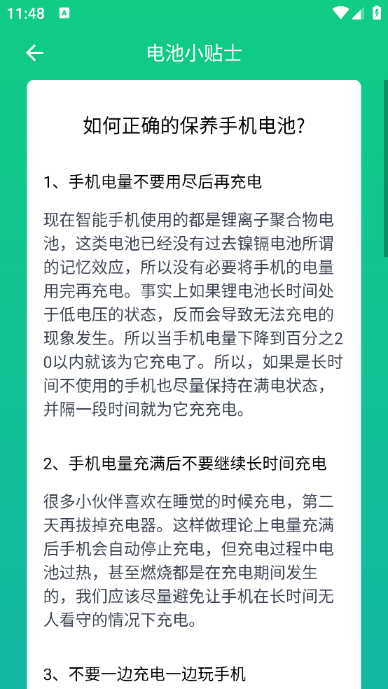 电池维护大师app