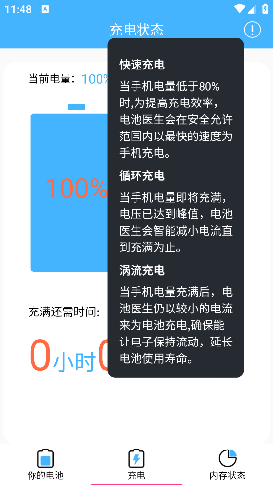 电池维护大师app