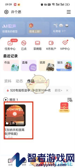 全民k歌重新编辑已发布作品方法