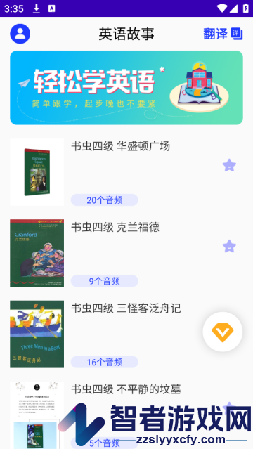 英语故事app