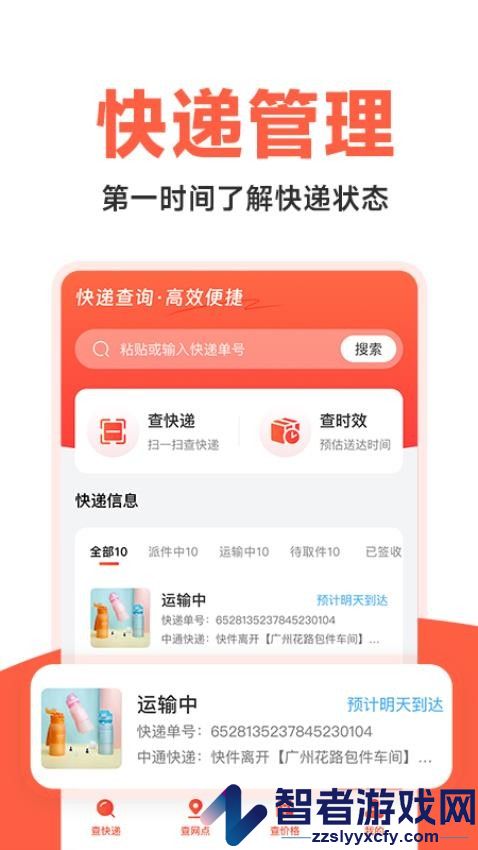 快递物流快查询app最新版下载